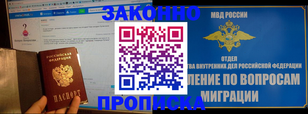 временная регистрация надежно в Мурманске