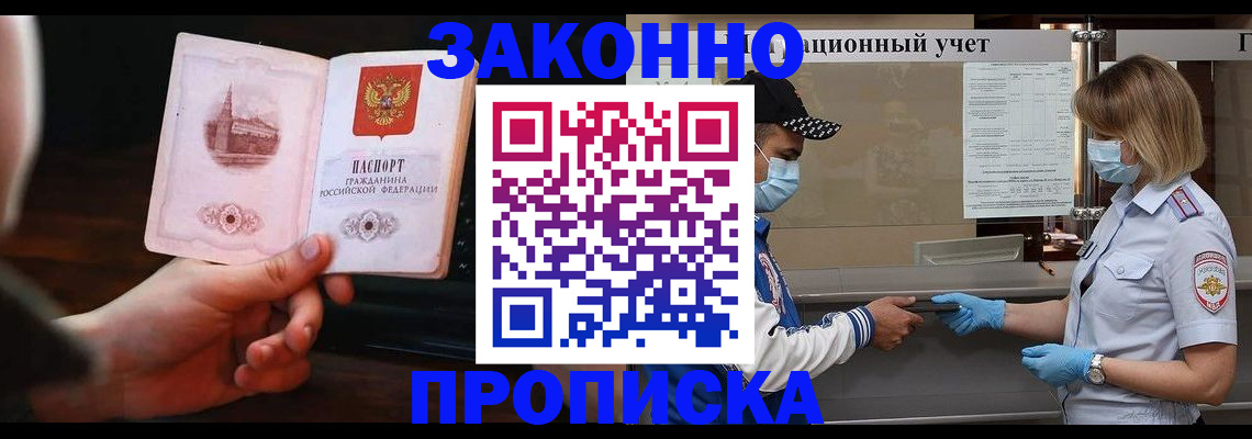 прописка для школы в Мурманске