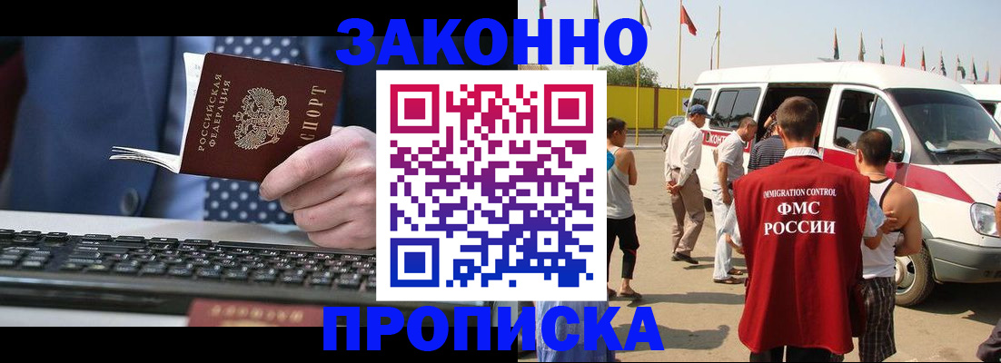 временная регистрация в квартире в Мурманске