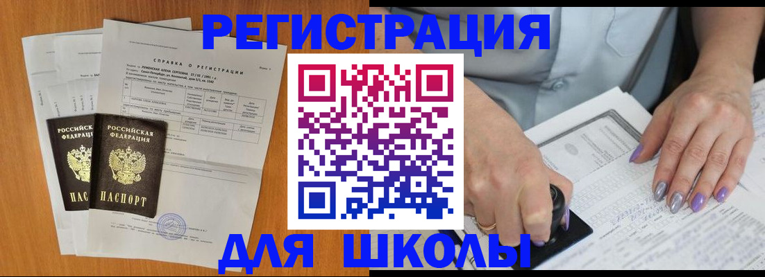 прописка в квартире в Мурманске
