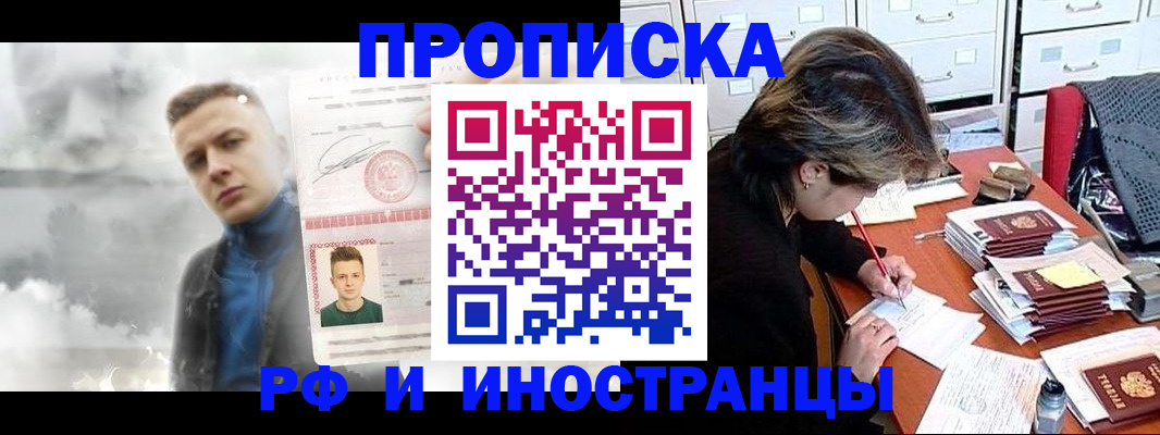 прописка в квартире в Мурманске