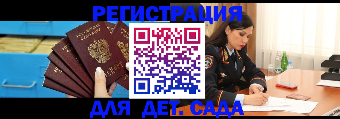 временная регистрация в квартире в Мурманске