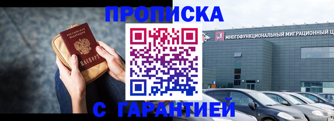 прописка иностранных граждан в Мурманске