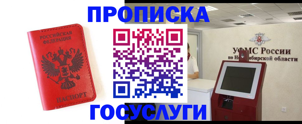 прописка гарантия в Мурманске