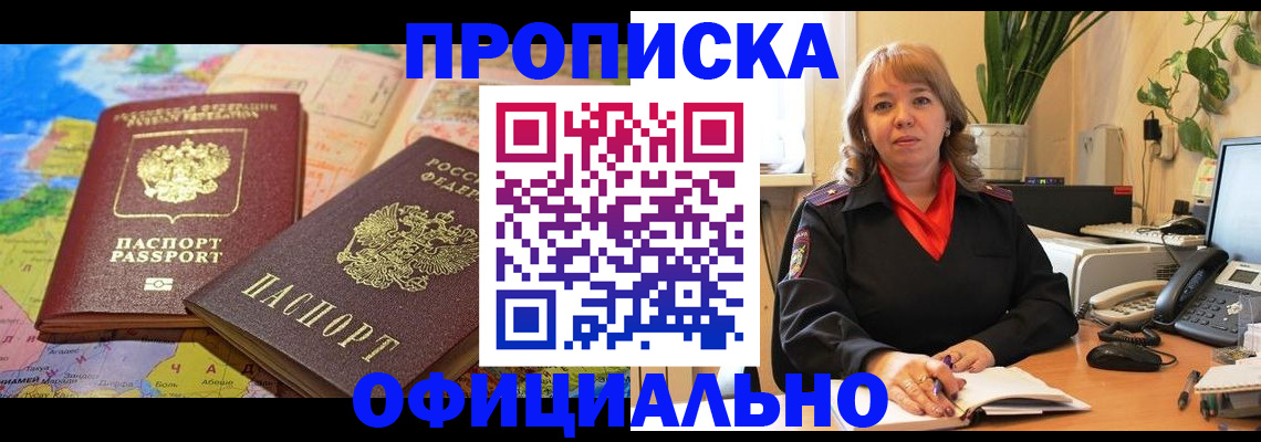 временная регистрация адрес в Мурманске