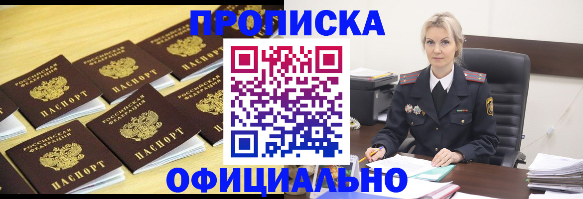 прописка для военкомата в Мурманске