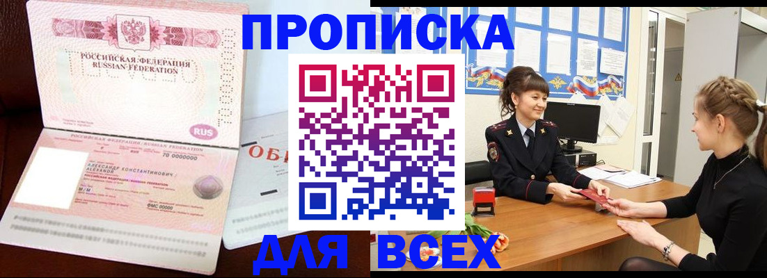 прописка от собственника в Мурманске